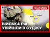 Наступ РФ в Курській області | Росіяни намагаються прорвати кордон на Сумщині | 12 березня (ВІДЕО) Наступ РФ в Курській області | Росіяни намагаються прорвати кордон на Сумщині | 12 березня (ВІДЕО)