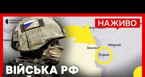 Наступ РФ в Курській області | Росіяни намагаються прорвати кордон на Сумщині | 12 березня (ВІДЕО) Наступ РФ в Курській області | Росіяни намагаються прорвати кордон на Сумщині | 12 березня (ВІДЕО)