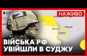 Наступ РФ в Курській області | Росіяни намагаються прорвати кордон на Сумщині | 12 березня (ВІДЕО) Наступ РФ в Курській області | Росіяни намагаються прорвати кордон на Сумщині | 12 березня (ВІДЕО)