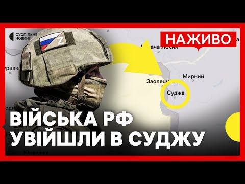 Наступ РФ в Курській області | Росіяни намагаються прорвати кордон на Сумщині | 12 березня (ВІДЕО) Наступ РФ в Курській області | Росіяни намагаються прорвати кордон на Сумщині | 12 березня (ВІДЕО)