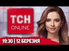ТСН НАЖИВО! НОВИНИ 19:30 12 березня! ПРОРИВ РФ у СУДЖІ. П’яний водій ВЛЕТІВ у дітей... ТСН НАЖИВО! НОВИНИ 19:30 12 березня! ПРОРИВ РФ у СУДЖІ. П’яний водій ВЛЕТІВ у дітей...