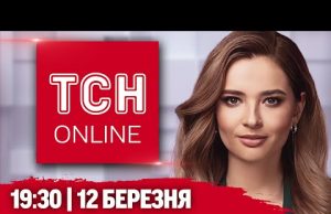 ТСН НАЖИВО! НОВИНИ 19:30 12 березня! ПРОРИВ РФ у СУДЖІ. П’яний водій ВЛЕТІВ у дітей... ТСН НАЖИВО! НОВИНИ 19:30 12 березня! ПРОРИВ РФ у СУДЖІ. П’яний водій ВЛЕТІВ у дітей...