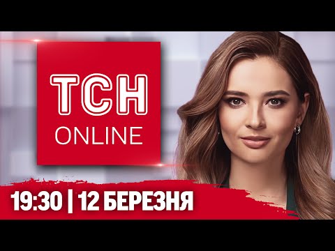 ТСН НАЖИВО! НОВИНИ 19:30 12 березня! ПРОРИВ РФ у СУДЖІ. П’яний водій ВЛЕТІВ у дітей... ТСН НАЖИВО! НОВИНИ 19:30 12 березня! ПРОРИВ РФ у СУДЖІ. П’яний водій ВЛЕТІВ у дітей...