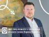 Міський голова звітуватиме перед громадою про роботу в 2024 році Міський-голова-звітуватиме-перед-громадою-про-роботу-в-2024-році