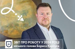 Міський голова звітуватиме перед громадою про роботу в 2024 році Міський-голова-звітуватиме-перед-громадою-про-роботу-в-2024-році