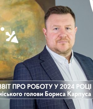 Міський-голова-звітуватиме-перед-громадою-про-роботу-в-2024-році