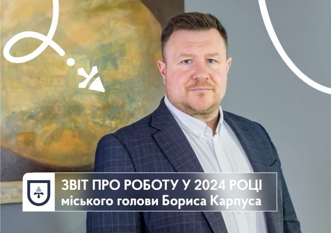 Міський голова звітуватиме перед громадою про роботу в 2024 році Міський-голова-звітуватиме-перед-громадою-про-роботу-в-2024-році