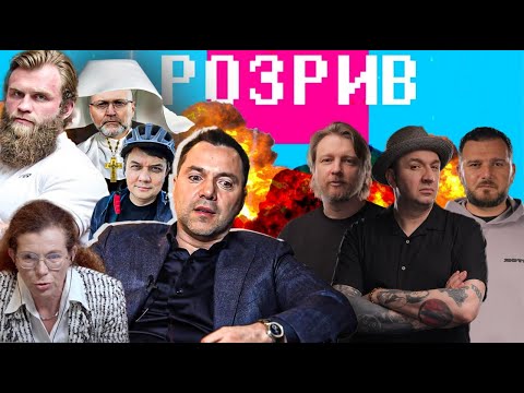Арестович поїхав до Трампа | Разумков вже на Банковій | Таксисти підставили Залужного | Розрив... Арестович поїхав до Трампа | Разумков вже на Банковій | Таксисти підставили Залужного | Розрив...