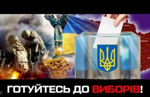 Готуйтесь до виборів ❗️ (ВІДЕО) Готуйтесь до виборів ❗️ (ВІДЕО)