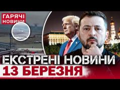ЩОЙНО! НОВІ ПОДРОБИЦІ ПРО ПЕРЕГОВОРИ! У РФ приземлився літак зі США! (ВІДЕО) ЩОЙНО! НОВІ ПОДРОБИЦІ ПРО ПЕРЕГОВОРИ! У РФ приземлився літак зі США! (ВІДЕО)