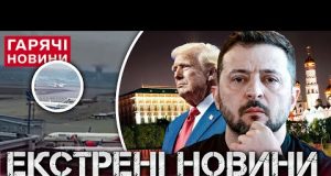 ЩОЙНО! НОВІ ПОДРОБИЦІ ПРО ПЕРЕГОВОРИ! У РФ приземлився літак зі США! (ВІДЕО) ЩОЙНО! НОВІ ПОДРОБИЦІ ПРО ПЕРЕГОВОРИ! У РФ приземлився літак зі США! (ВІДЕО)