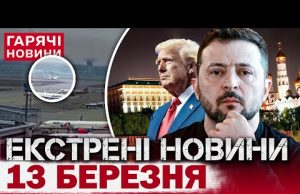 ЩОЙНО! НОВІ ПОДРОБИЦІ ПРО ПЕРЕГОВОРИ! У РФ приземлився літак зі США! (ВІДЕО) ЩОЙНО! НОВІ ПОДРОБИЦІ ПРО ПЕРЕГОВОРИ! У РФ приземлився літак зі США! (ВІДЕО)