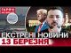 ЩОЙНО! НОВІ ПОДРОБИЦІ ПРО ПЕРЕГОВОРИ! У РФ приземлився літак зі США! (ВІДЕО) ЩОЙНО! НОВІ ПОДРОБИЦІ ПРО ПЕРЕГОВОРИ! У РФ приземлився літак зі США! (ВІДЕО)
