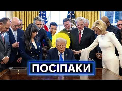 ОТОЧЕННЯ ТРАМПА: як у Білий Дім потрапляють завдяки лояльності, фанатичності та гольфу (ВІДЕО) ОТОЧЕННЯ ТРАМПА: як у Білий Дім потрапляють завдяки лояльності, фанатичності та гольфу (ВІДЕО)