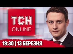 ТСН НАЖИВО! НОВИНИ 19:30 13 березня! ЕКСТРЕНО ⚡️ ПУТІН висунув УМОВИ УКРАЇНІ задля ПЕРЕМИР’Я (ВІДЕО) ТСН НАЖИВО! НОВИНИ 19:30 13 березня! ЕКСТРЕНО ⚡️ ПУТІН висунув УМОВИ УКРАЇНІ задля ПЕРЕМИР’Я (ВІДЕО)