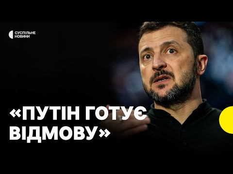 Зеленський про нібито готовність Путіна до перемир’я (ВІДЕО) Зеленський про нібито готовність Путіна до перемир’я (ВІДЕО)