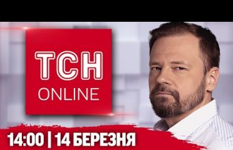 ТСН НАЖИВО! НОВИНИ 14:00 14 березня! Зухвале ВБИВСТВО ДЕМ’ЯНА ГАНУЛА. Джей Ді Венса ОСВИСТАЛИ (ВІДЕО) ТСН НАЖИВО! НОВИНИ 14:00 14 березня! Зухвале ВБИВСТВО ДЕМ’ЯНА ГАНУЛА. Джей Ді Венса ОСВИСТАЛИ (ВІДЕО)