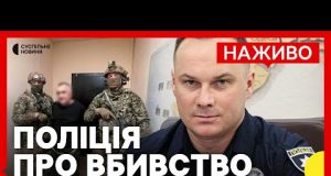 НАЖИВО пресконференція щодо вбивства Ганула в Одесі | Що відомо про затриманого (ВІДЕО) НАЖИВО пресконференція щодо вбивства Ганула в Одесі | Що відомо про затриманого (ВІДЕО)