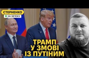 Трамп готує пастку для України та цитує путіна. Гучне вбивство Ганула в Одесі (ВІДЕО) Трамп готує пастку для України та цитує путіна. Гучне вбивство Ганула в Одесі (ВІДЕО)