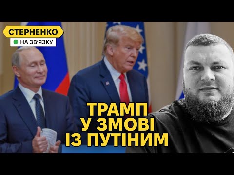 Трамп готує пастку для України та цитує путіна. Гучне вбивство Ганула в Одесі (ВІДЕО) Трамп готує пастку для України та цитує путіна. Гучне вбивство Ганула в Одесі (ВІДЕО)