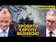 Європа готується до війни та збільшить допомогу Україні. Трамп робить Америку слабкою (ВІДЕО) Європа готується до війни та збільшить допомогу Україні. Трамп робить Америку слабкою (ВІДЕО)