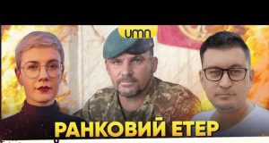 АНДРІЙ ГНАТОВ — НОВИЙ НАЧАЛЬНИК ГЕНШТАБУ | ТРАМП ОТРИМАВ ПО ОБЛИЧЧЮ | Ранковий Етер |... АНДРІЙ ГНАТОВ — НОВИЙ НАЧАЛЬНИК ГЕНШТАБУ | ТРАМП ОТРИМАВ ПО ОБЛИЧЧЮ | Ранковий Етер |...