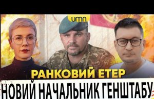 АНДРІЙ ГНАТОВ — НОВИЙ НАЧАЛЬНИК ГЕНШТАБУ | ТРАМП ОТРИМАВ ПО ОБЛИЧЧЮ | Ранковий Етер |... АНДРІЙ ГНАТОВ — НОВИЙ НАЧАЛЬНИК ГЕНШТАБУ | ТРАМП ОТРИМАВ ПО ОБЛИЧЧЮ | Ранковий Етер |...