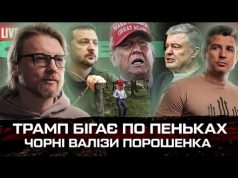 Ганула замовили | Чорні валізи Порошенка | Трамп бігає по пеньках | Супер live (ВІДЕО) Ганула замовили | Чорні валізи Порошенка | Трамп бігає по пеньках | Супер live (ВІДЕО)