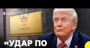 Які наслідки припинення фінансування «Голосу Америки» та «Радіо Свобода» (ВІДЕО) Які наслідки припинення фінансування «Голосу Америки» та «Радіо Свобода» (ВІДЕО)