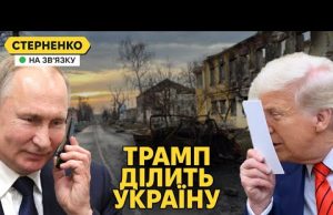 Трамп ділить із путіним ЗАЕС та території України. Росіяни зруйнували Суджу (ВІДЕО) Трамп ділить із путіним ЗАЕС та території України. Росіяни зруйнували Суджу (ВІДЕО)
