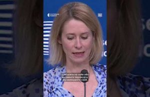 Каллас про зупинку фінансування «Радіо Свободи» (ВІДЕО) Каллас про зупинку фінансування «Радіо Свободи» (ВІДЕО)