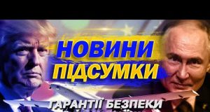 ТИСК НА ПУТІНА! УКРАЇНСЬКИЙ ДРОН ЛЕТИТЬ вже НА 3000 КМ! НАЙВАЖЛИВІШІ НОВИНИ 17 березня (ВІДЕО) ТИСК НА ПУТІНА! УКРАЇНСЬКИЙ ДРОН ЛЕТИТЬ вже НА 3000 КМ! НАЙВАЖЛИВІШІ НОВИНИ 17 березня (ВІДЕО)