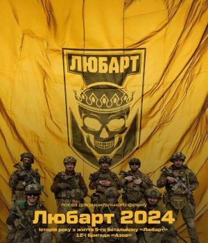 «Любарт-2024»:-у-Нововолинську-відбудеться-показ-документального-фільму