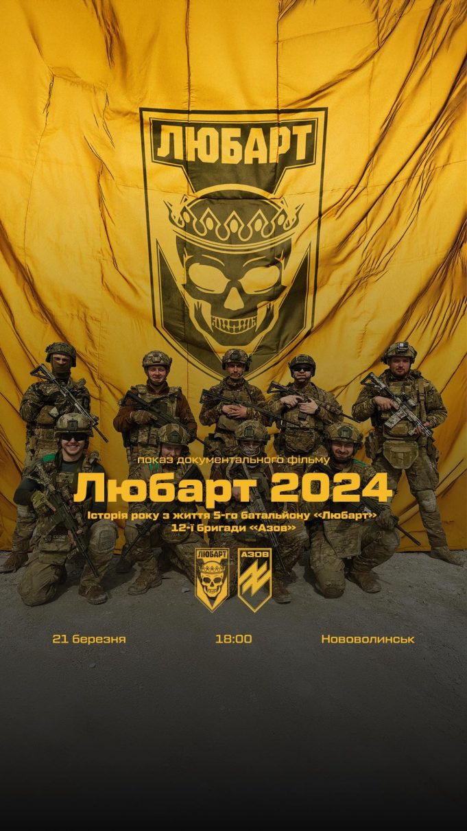 «Любарт 2024»: у Нововолинську відбудеться показ документального фільму «Любарт-2024»:-у-Нововолинську-відбудеться-показ-документального-фільму