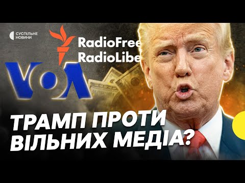 Ці медіа вплинули на демократії країн | ЧОМУ ЗАКРИВАЮТЬ Голос Америки і Радіо Свобода (ВІДЕО) Ці медіа вплинули на демократії країн | ЧОМУ ЗАКРИВАЮТЬ Голос Америки і Радіо Свобода (ВІДЕО)
