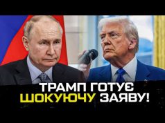 Трамп готує шокуючу заяву! Готуйтесь на вечір! (ВІДЕО) Трамп готує шокуючу заяву! Готуйтесь на вечір! (ВІДЕО)