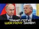 Трамп готує шокуючу заяву! Готуйтесь на вечір! (ВІДЕО) Трамп готує шокуючу заяву! Готуйтесь на вечір! (ВІДЕО)