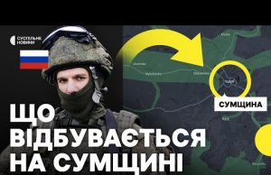 «РФ застосовує малі штурмові групи» | Держприкордонслужба про ситуацію в Сумській області (ВІДЕО) «РФ застосовує малі штурмові групи» | Держприкордонслужба про ситуацію в Сумській області (ВІДЕО)