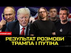 РЕЗУЛЬТАТИ ВИРІШАЛЬНОЇ РОЗМОВИ ТРАМПА та ПУТІНА (ВІДЕО) РЕЗУЛЬТАТИ ВИРІШАЛЬНОЇ РОЗМОВИ ТРАМПА та ПУТІНА (ВІДЕО)