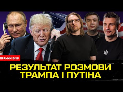 РЕЗУЛЬТАТИ ВИРІШАЛЬНОЇ РОЗМОВИ ТРАМПА та ПУТІНА (ВІДЕО) РЕЗУЛЬТАТИ ВИРІШАЛЬНОЇ РОЗМОВИ ТРАМПА та ПУТІНА (ВІДЕО)