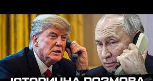 Історична розмова Трампа і путіна! Перші результати. (ВІДЕО) Історична розмова Трампа і путіна! Перші результати. (ВІДЕО)