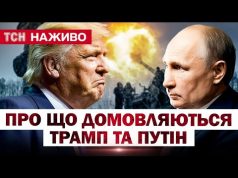 ПЕРЕМОВИНИ США І РОСІЇ. ПРО ЩО ДОМОВЛЯЛИСЬ ПУТІН З ТРАМПОМ?! ПЕРШІ ЗАЯВИ (ВІДЕО) ПЕРЕМОВИНИ США І РОСІЇ. ПРО ЩО ДОМОВЛЯЛИСЬ ПУТІН З ТРАМПОМ?! ПЕРШІ ЗАЯВИ (ВІДЕО)
