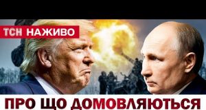 ПЕРЕМОВИНИ США І РОСІЇ. ПРО ЩО ДОМОВЛЯЛИСЬ ПУТІН З ТРАМПОМ?! ПЕРШІ ЗАЯВИ (ВІДЕО) ПЕРЕМОВИНИ США І РОСІЇ. ПРО ЩО ДОМОВЛЯЛИСЬ ПУТІН З ТРАМПОМ?! ПЕРШІ ЗАЯВИ (ВІДЕО)