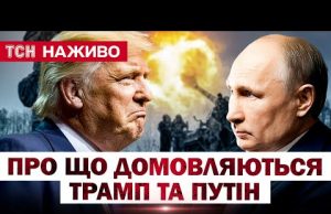 ПЕРЕМОВИНИ США І РОСІЇ. ПРО ЩО ДОМОВЛЯЛИСЬ ПУТІН З ТРАМПОМ?! ПЕРШІ ЗАЯВИ (ВІДЕО) ПЕРЕМОВИНИ США І РОСІЇ. ПРО ЩО ДОМОВЛЯЛИСЬ ПУТІН З ТРАМПОМ?! ПЕРШІ ЗАЯВИ (ВІДЕО)