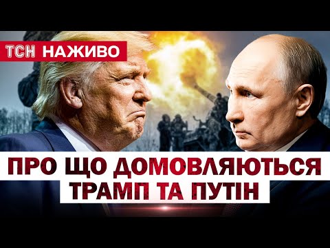 ПЕРЕМОВИНИ США І РОСІЇ. ПРО ЩО ДОМОВЛЯЛИСЬ ПУТІН З ТРАМПОМ?! ПЕРШІ ЗАЯВИ (ВІДЕО) ПЕРЕМОВИНИ США І РОСІЇ. ПРО ЩО ДОМОВЛЯЛИСЬ ПУТІН З ТРАМПОМ?! ПЕРШІ ЗАЯВИ (ВІДЕО)