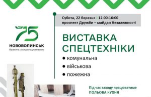 Приходьте родинами: запрошуємо на виставку комунальної спецтехніки Приходьте-родинами:-запрошуємо-на-виставку-комунальної-спецтехніки