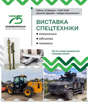 Приходьте-родинами:-запрошуємо-на-виставку-комунальної-спецтехніки Приходьте-родинами:-запрошуємо-на-виставку-комунальної-спецтехніки