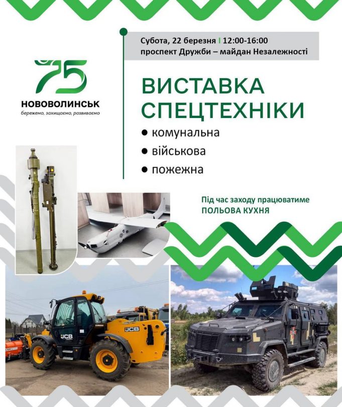 Приходьте родинами: запрошуємо на виставку комунальної спецтехніки Приходьте-родинами:-запрошуємо-на-виставку-комунальної-спецтехніки