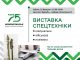 Приходьте родинами: запрошуємо на виставку комунальної спецтехніки Приходьте-родинами:-запрошуємо-на-виставку-комунальної-спецтехніки