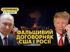 Путін надурив Трампа під час розмови. США і росія домовились домовлятися (ВІДЕО) Путін надурив Трампа під час розмови. США і росія домовились домовлятися (ВІДЕО)